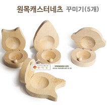 핸디몰 캐스터네츠 꾸미기모음DIY, 모양 캐스터네츠(5개)