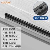 리바트서랍장 카베 옷장 손잡이 카운터 현대 심플 퀄리티 찬장 궤짝 블랙 문 연장 4543428672, LS288= 총장 1000