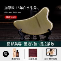 버팔로 혼 스크레이핑 보드 여성 얼굴 스크레이핑 보드 아이 텐던로드 뷰티 스크래핑 보드 샌드 스크래핑 아티팩트, 高档礼盒装【松精油+收纳袋+穴位图】, 珍藏白水牛【面部专用】厚度-10MM