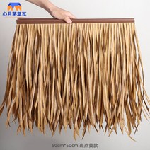 인조 볏짚 초가 지붕 농가 처마 시공 자재 오두막, G