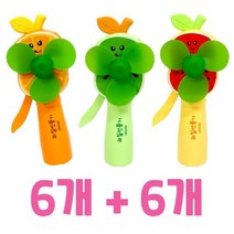트레이드몰▶상큼 자가발전 과일선풍기 12개 휴대용 미니 어린이단체선물 가동력 핸디 무동력 여름완구◀트레이드몰, ◀트레이드몰▶