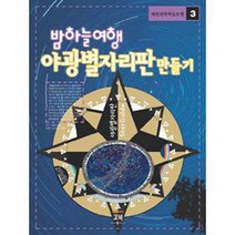 핸디몰 야광 별자리판 만들기(끼워만드는)