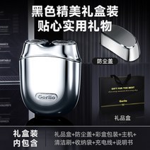 독일미니면도기 독일산 남성용 전기면도기 미니 충전식 면도기 휴대용 수염 남자친구 생일 선물, A.A.전기도금 면도기  검은색 절묘한 선물 상자