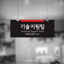 세경케이알 CLRF004 부서 천정걸이간판 천장걸이 사무실표지판 실내간판 부서명패 회사명판 간판 표지판 학교 군부대 교회, 1개, 400X160mm