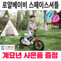 [해피 계묘년] 로얄베이비 스페이스 셔틀 어린이 아동 유아자전거 보조바퀴 네발자전거, 18인치 (110~140cm), 방문수령 (완조립), 퍼플