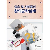 [개똥이네][중고-중] 실습 및 사례중심 창의공학설계