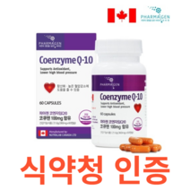 파마젠 코엔자임Q10 코큐텐 식약처 식약청 인정 인증 해썹 haccp 100mg 최대 함량 캐나다산 활력 건강 관리 항산화 보충 60캡슐 2개월분 결정셀룰로오스 마그네슘, 60캡슐X2개