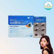 루테인 플러스 류태인 뉴태인 누테인 로테인 천연 전혀아님 약국 아이 루테인 눈관리복합식품 임산부 청소년 학생 20대 50대 60대 노인 눈영양제 루테인 약 2개월, 60캡슐, 1, 60캡슐