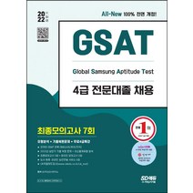 gsat4급모의고사 가성비 좋은 제품 중에서 다양한 선택지