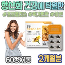 입안염증 면역력높이는영양제 제거 프로폴리스효과 고함량 몸속 향균 항산화 높이는 복용 정년퇴직선물 몸속염증제거 할머니 GMP인증 환절기 프로폴리스효능 여성 항산화영양제 폴리폴리스