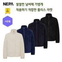 네파 남성 뽀글이 플리스 비스코 자켓(7H76142 프라자점 사은품증정)