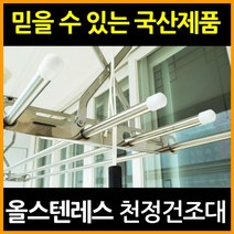 현hopes_부착형빨래건조대 튼튼한 설치형 천정 베란다 천정형♥hope!!, ♥belong!!, ♥Gretestt