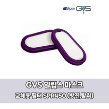 GVS 일립스 P100 교체용필터 탈취방진마스크필터 특급탈취용(2PCS) SPR450, 2개