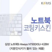 KGI794706Always 코팅키스킨 노트북9 삼성 NT900X5U_K28W(A타입)용, 단일옵션