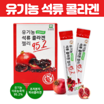 스킨 피부 이너뷰티 석류 콜라겐 젤리 초저분자 500Da 달톤 펩타이드 피쉬 어린 콜라겐 유기농 고급 터키산 석류 농축액 어류 먹는 Collagen 데일리 코라겐 스틱 젤리, 20포 X 1개