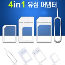 BUyuS나노유심 in 스탠다드 one 4in1 유심케이스 제거핀 마이크로유심 all 유심 유심어댑터 유심트레이 usim굿딜 브이숍, 상세페이지 참조, 상세페이지 참조