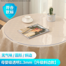 원형 테이블 투명 PVC 매트 테이블 보 식탁 패드 유리 느낌 방수 원탁 커버 깔끔 덮개, 110cm, 투명1.3mm