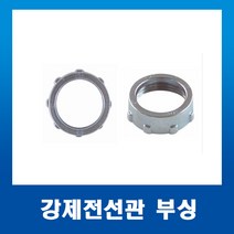 부싱 붓싱 22mm, 1개