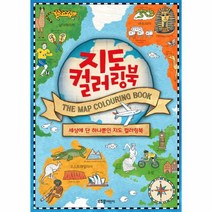 웅진북센 지도 컬러링북, One color | One Size@1