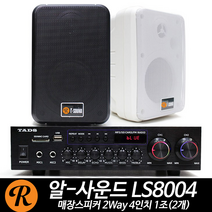 TADS MK120D 매장용 앰프스피커세트, MK120D+LS8004스피커 화이트 2개