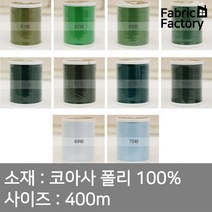 실 작은실 최고급코아사 그린계열 10종 WD, 64 짙고탁한풀색