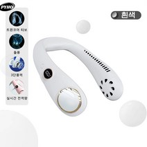 PYHO 미니 선풍기 휴대용 선풍기 시원한 여름 필수 추천 목걸이 선풍기, 빙하백색
