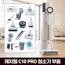 [KT알파쇼핑]캐치웰 C10 PRO 진공+물걸레청소기_싸이클론, 단일옵션