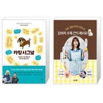 유니오니아시아 카밍 시그널 + 강아지 수제 간식 레시피, [단일상품]