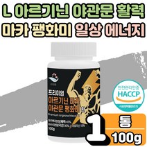 프리미엄 아르기닌 효능 마카 야관문 팽화미 분말 가루 환 비수리 운동 헬스 전 후 건강 활력 파워 부스팅 스테미너 보충제 보조제 청소년 선수 중년 남성 여성 직장인 부모님 1통