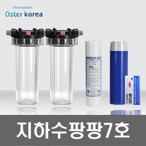 오스터 팡팡7호(고성능미세석회석제거+연수작용전용) 지하수 정수기, 투명(3키로수압용), 25A, 25AFARG감압밸브