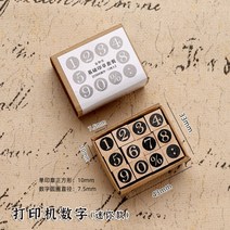 스탬프 다꾸 도장 앤틱 빈티지 우드 다용도 영문 숫자 프린팅, AG.프린터숫자[12개]