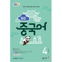 중급 중국어 2023년 4월호