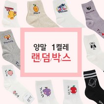랜덤이라 더 예뻐 양말1켤레 랜덤박스 캐릭터양말 양말