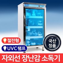 MSKOREA 업소용 장난감 소독기 MSM-280 일반 자외선 식기 살균기