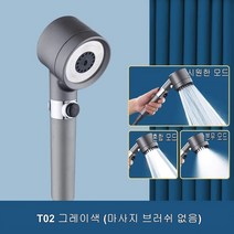 부스터 샤워 헤드 가정용 샤워 세트 초강력 필터 두피 머리 마사지 기능 욕실 샤워 헤드, T02그레이색 (마사지 브러쉬 없음)