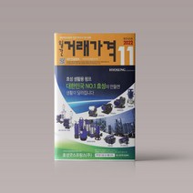 월간 거래가격 2022 년 11 월호 책
