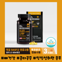 (동신헬스케어) 올뉴 비타민D 5000IU 90캡슐 3개월분, 350mg, 1통