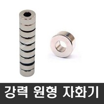 강력 원형 철 드라이버 크롬도금 네오디움 자화기 6mm, 1개