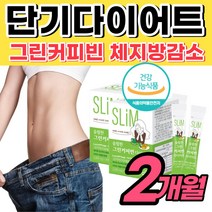 [체지방컷팅제] 체지방 감소 그린 커피빈 단기 다이어트 지방 분해 차 물 40대 50대 빠른 체중 감량 탄수화물 커팅제 복부 배살 아래 뱃살 살빼는 컷팅 보조제 허벅지 안쪽 살빼기, 2박스, 60정