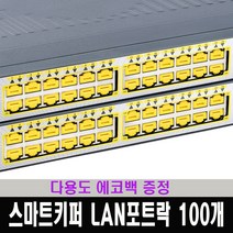 스마트키퍼 랜 포트락 / LAN보안 / 포트 잠금장치 / RJ45포트 잠금 / 다용도 에코백 증정, 랜 포트락 100개 (베이직키 미포함), 노랑