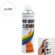 YOLOMAM 락카 스프레이 420ML 316 백색 아파트페인트칠 원목페인팅