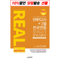 리얼 오리지널 고등 예비 고1 전과목 반배치고사+3월 전국연합 모의고사 3개년 30회(2022):국어 수학 영어 한국사 사회 과학, 입시플라이