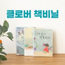 연유통 책비닐 롤 커팅지 책싸는비닐 엠보싱 아스테이지, 2.롤(중)32cmx100m