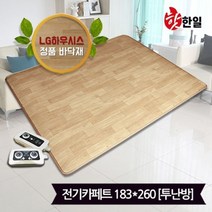 한일 핫한일 LG하우시스 뉴청맥 전기장판 전기카페트 7T(183x260)_투난방