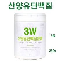 산양유분말 가수분해단백질 유청단백분말 뉴클레오타이드 단백질보충제, 2통
