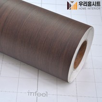 [우리홈시트]현대인테리어필름 기포없는 에어프리 생활방수 간편한 접착식 나무 원목 무늬시트지필름 WD296, 비방염 (폭)1230mm x (길이)50cm