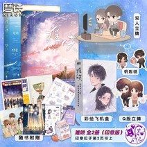 동감하기 어려운 소설 ​​전권 2권서명판 2권 끝자락 2권의 필사본 청소년 문학 로맨스 소설도서 철본 본점 플래그십 스토어 정품 베스트 셀러 책 항공기 상자 서 키 체인
