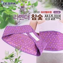 제스파 라벤더 참숯 찜질팩(허리형)/냉온찜질겸용/극세사폴리/ZP181