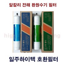 한일월드 IJ-820 알카리 환원수기 호환필터, 1개, 1차필터