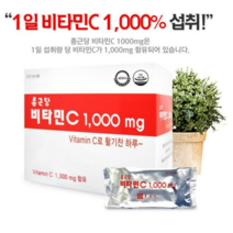 종근당 비타민C 1 000mg 면역력 피로회복 활력 온가족함께먹는비타민 6개월20일분(200정)